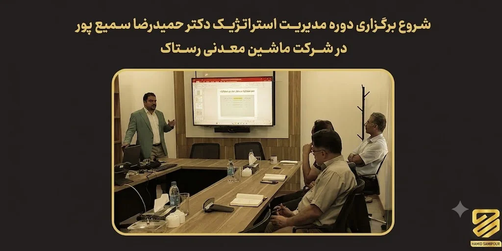برگزاری دوره آموزش مدیریت استراتژیک در شرکت ماشین معدنی رستاک